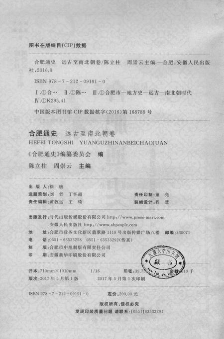 2016版合肥通史  远古至南北朝卷.pdf电子版_安徽省志插图2