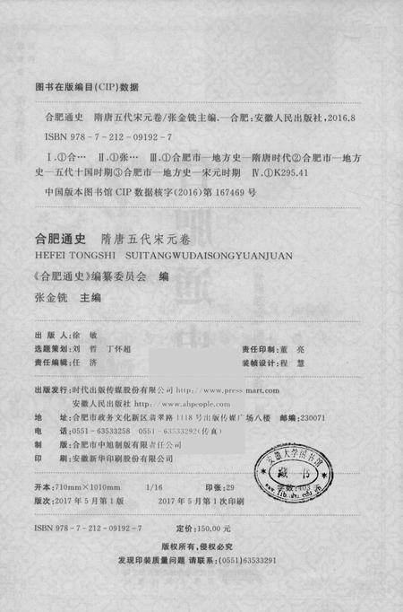 2016版合肥通史  隋唐五代宋元卷.pdf电子版_安徽省志插图2