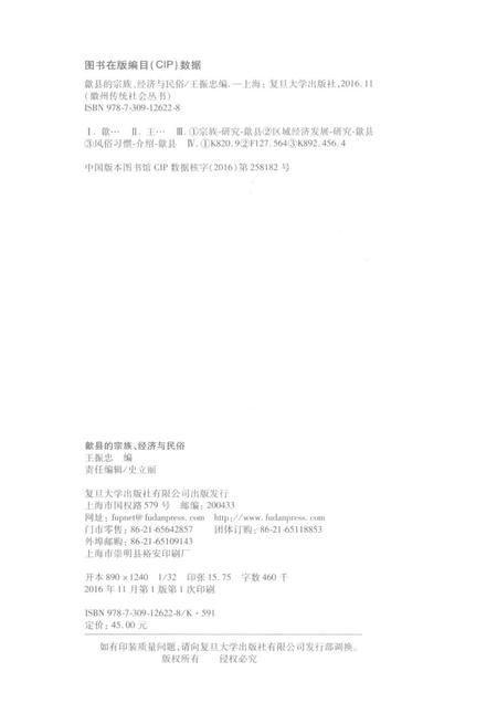 2016版徽州传统社会丛书  歙县的宗族、经济与民俗.pdf电子版_安徽省志插图2