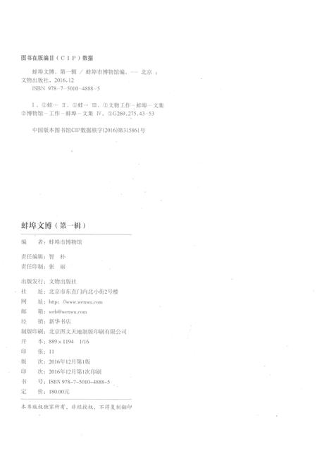 2016版蚌埠文博  第1辑.pdf电子版_安徽省志插图2