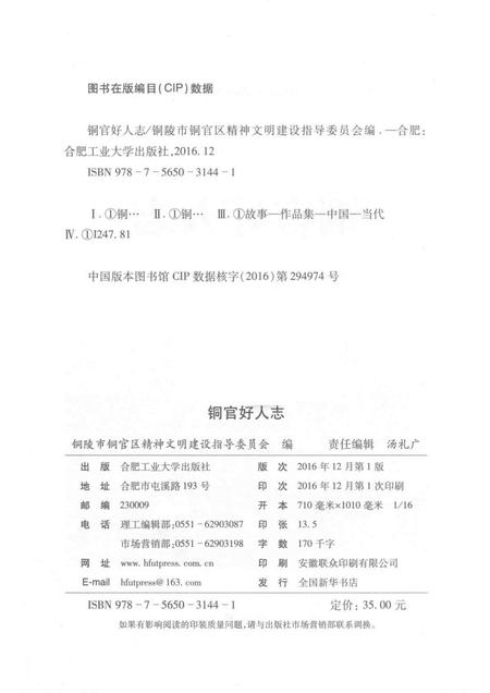 2016版铜官好人志.pdf电子版_安徽省志插图2