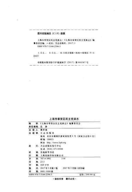 2017-上海市奉贤区民主党派志.pdf电子版_上海市志插图2