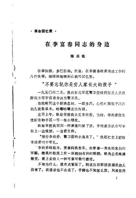 1983-大洼文史资料选编  第4辑.pdf电子版_辽宁省志插图2