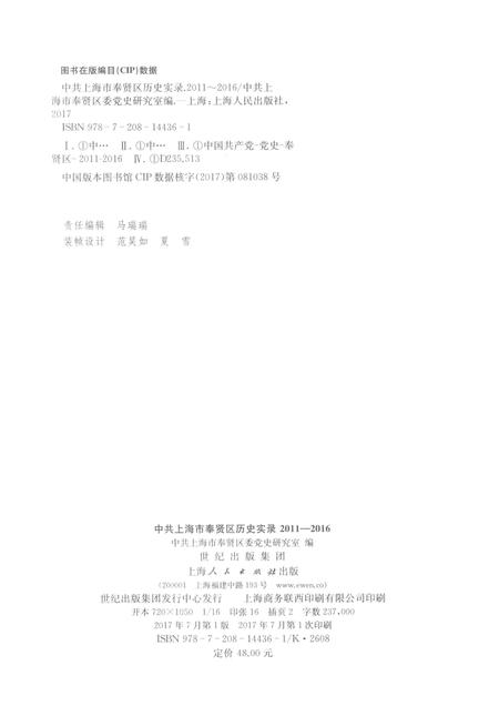 2017-中共上海市奉贤区历史实录  2011-2016.pdf电子版_上海市志插图2