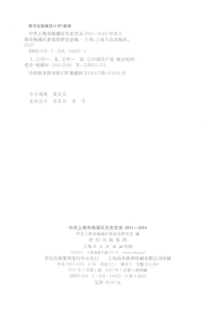 2017-中共上海市杨浦区历史实录  2011-2016.pdf电子版_上海市志插图2