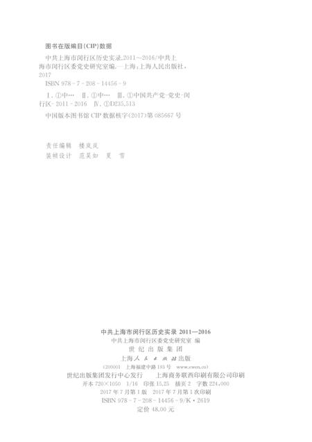 2017-中共上海市闵行区历史实录  2011-2016.pdf电子版_上海市志插图2