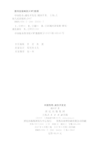 2017-中国传奇  浦东开发史.pdf电子版_上海市志插图2