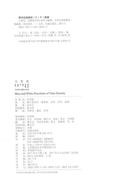 2017-元青花  内蒙古自治区锡林郭勒盟政协文史资料.pdf电子版_内蒙古志插图2