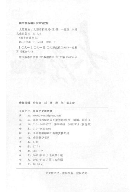 2017-城市解放纪实丛书  太原解放.pdf电子版_山西省志插图2