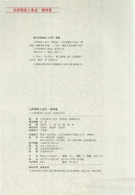 2017-山西煤炭工业志  朔州卷.pdf电子版_山西省志插图2