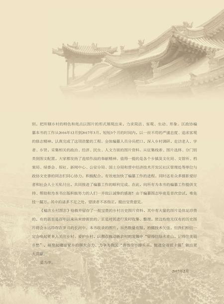 2017-榆次乡村图志.pdf电子版_山西省志插图2