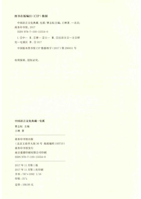 2017版中国语言文化典藏  屯溪.pdf电子版_安徽省志插图2