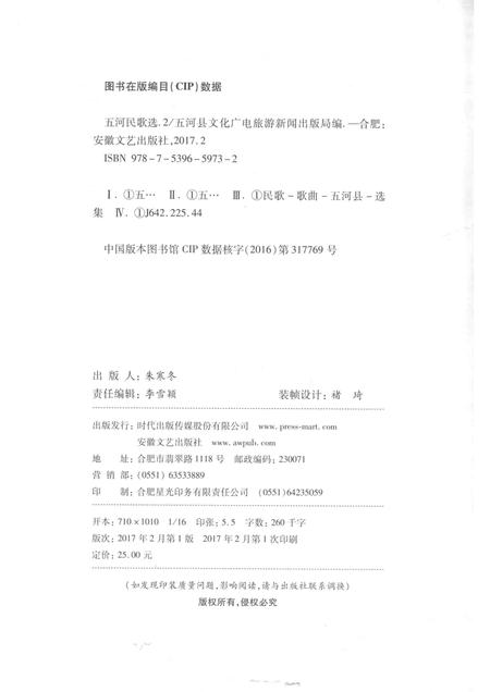 2017版五河民歌选  2.pdf电子版_安徽省志插图2