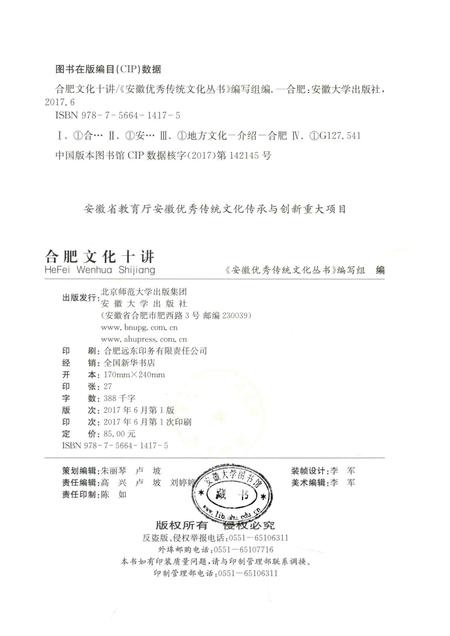2017版合肥文化十讲.pdf电子版_安徽省志插图2