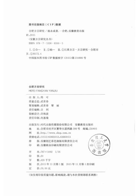 2017版合肥方言研究.pdf电子版_安徽省志插图2