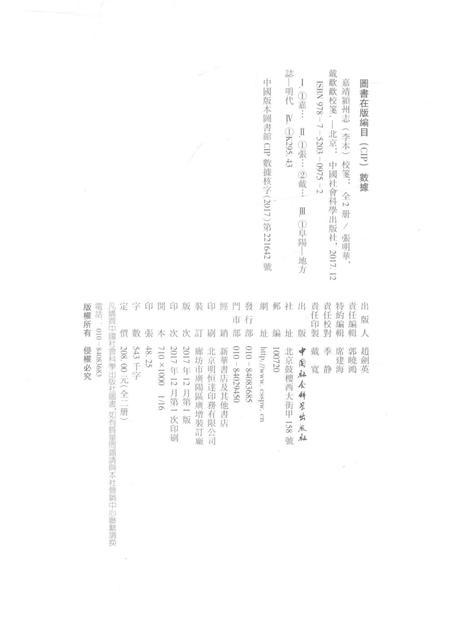 2017版嘉靖颍州志（李本）校笺  上.pdf电子版_安徽省志插图2