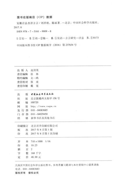 2017版安徽泾县查济方言.pdf电子版_安徽省志插图2