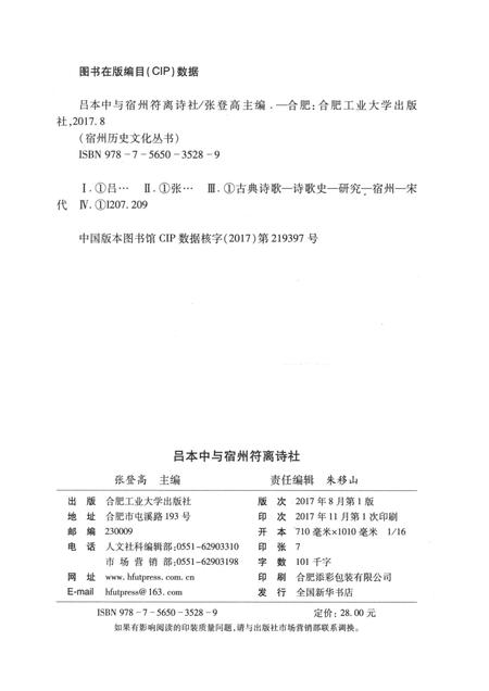 2017版宿州历史文化丛书  吕本中与宿州符离诗社.pdf电子版_安徽省志插图2