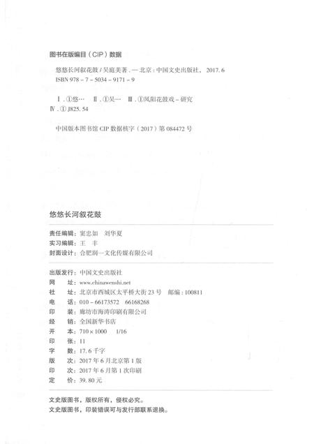 2017版悠悠长河叙花鼓  《凤阳花鼓全书》评论集.pdf电子版_安徽省志插图2