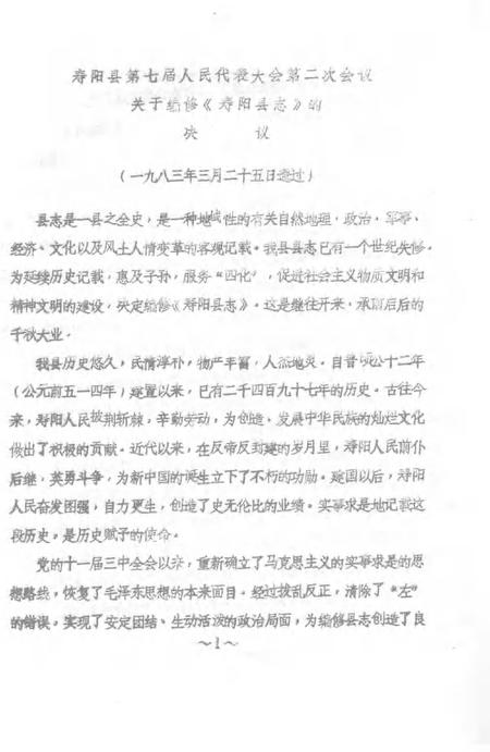 1983-寿阳县志  第1卷  概况.pdf电子版_山西省志插图2