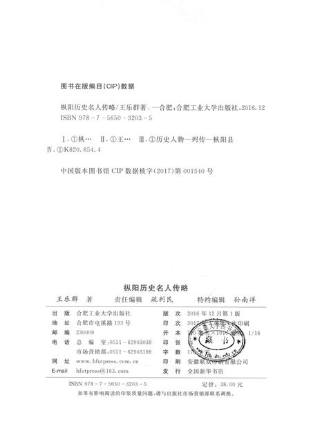 2017版枞阳历史名人传略.pdf电子版_安徽省志插图2