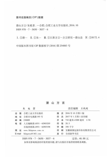 2017版潜山方言.pdf电子版_安徽省志插图2