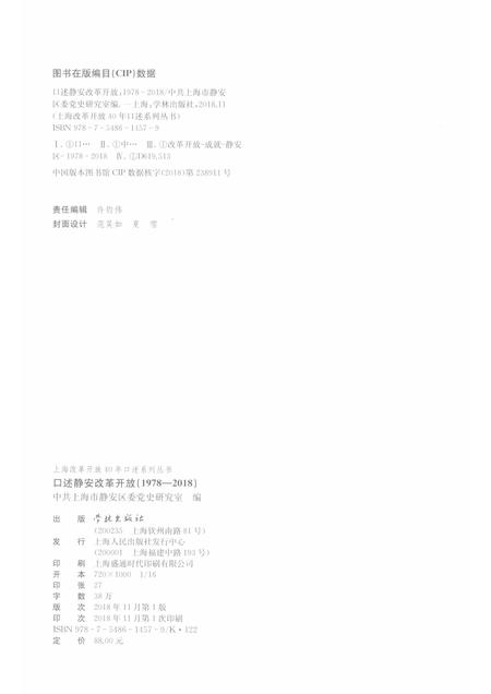 2018-口述静安  改革开放  1978-2018.pdf电子版_上海市志插图2