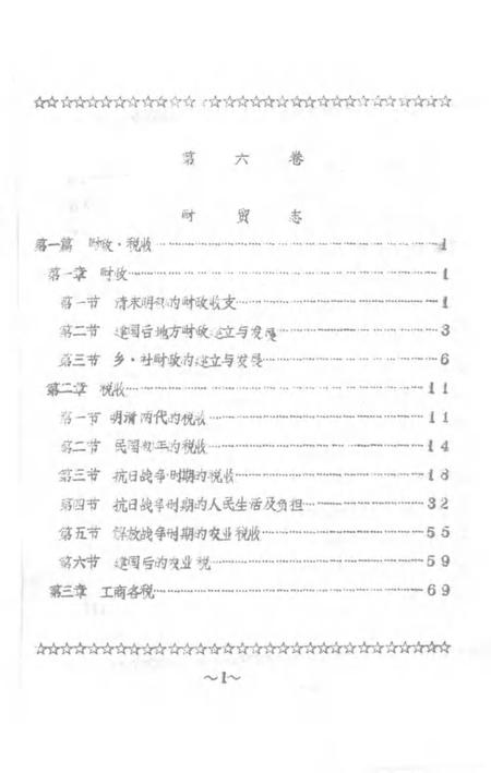 1983-寿阳县志  第6卷  财贸志.pdf电子版_山西省志插图2