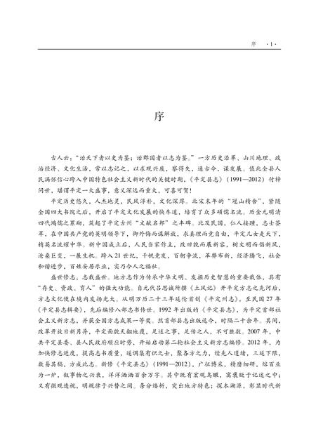 2018-平定县志.pdf电子版_山西省志插图2