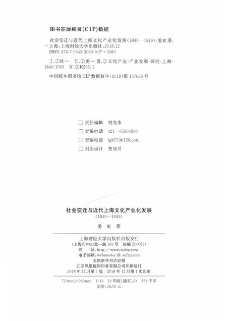 2018-社会变迁与近代上海文化产业化发展  1840-1949.pdf电子版_上海市志插图2