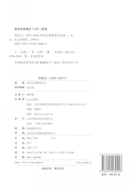 2018-祁县志.pdf电子版_山西省志插图2