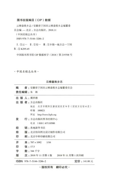 2018版云梯畲族乡志.pdf电子版_安徽省志插图2