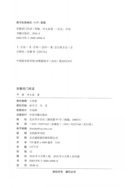 2018版安徽祁门民话.pdf电子版_安徽省志插图2