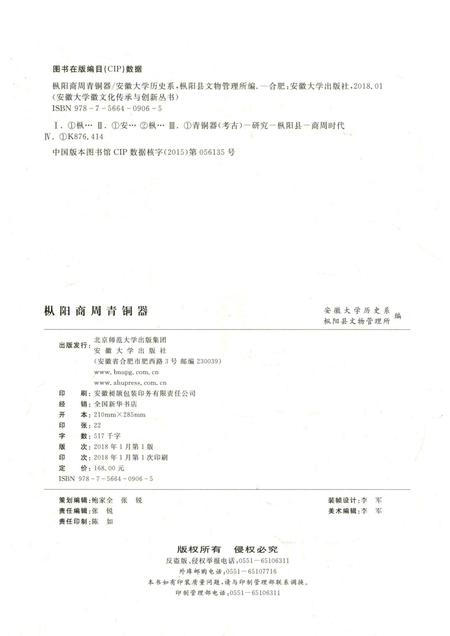 2018版枞阳商周青铜器.pdf电子版_安徽省志插图2