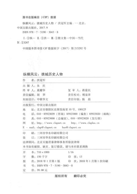 2018版纵横风云  谯城历史人物.pdf电子版_安徽省志插图2