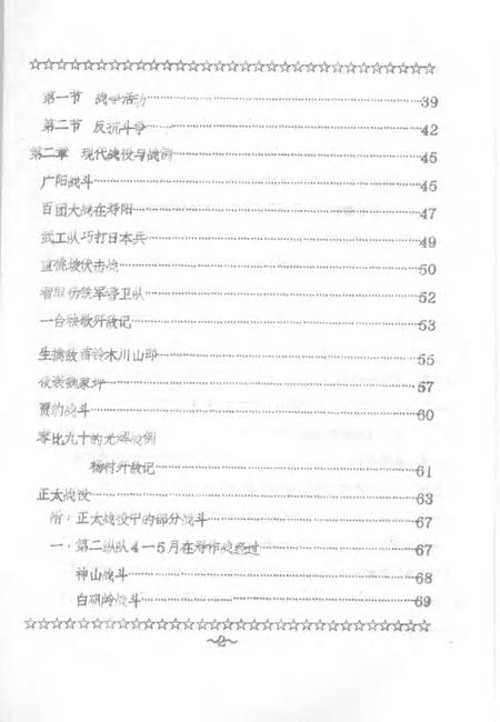 1983-寿阳县志  第7卷  军事志.pdf电子版_山西省志插图2