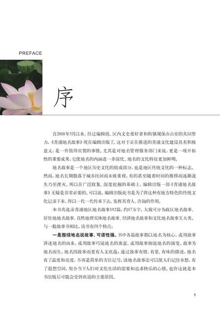 2019-青浦地名故事.pdf电子版_上海市志插图2