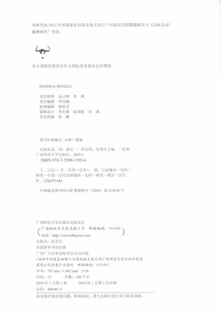 2019版汉画总录  39  萧县.pdf电子版_安徽省志插图2