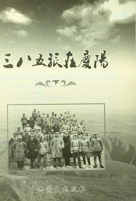 三八五旅在庆阳(下).pdf电子版_甘肃省志插图2