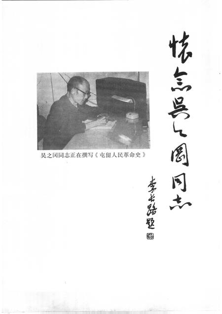 1983-屯留人民革命史.pdf电子版_山西省志插图2