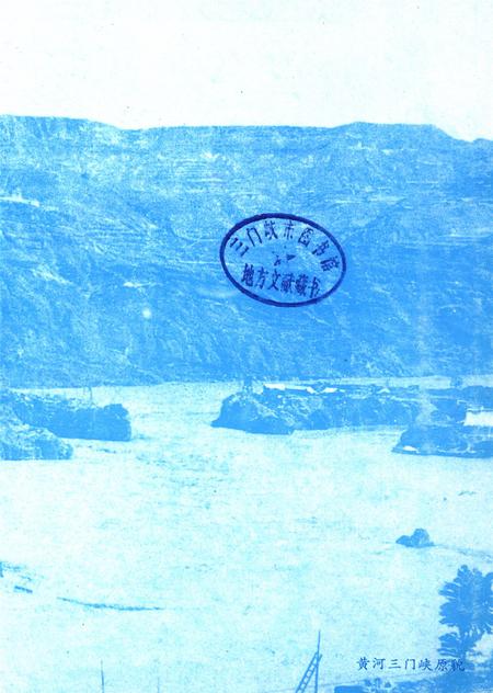 三门峡史志第一册.pdf电子版_河南省志插图2