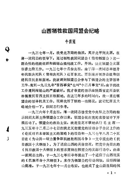 1983-山西文史资料  第15辑.pdf电子版_山西省志插图2