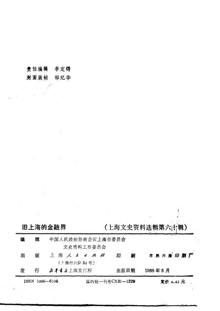 上海文史资料选辑  第60辑  旧上海的金融界_10158342.pdf电子版_上海市志插图2