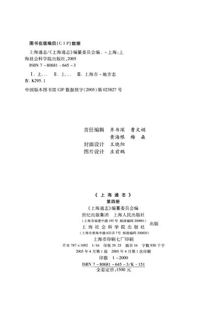 上海通志  第4册.pdf电子版_上海市志插图2
