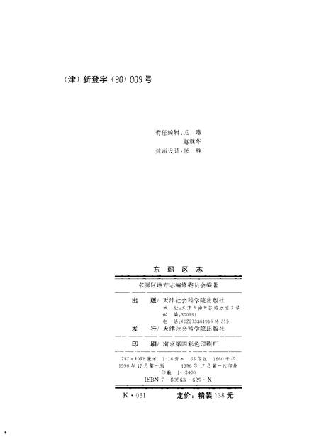 东丽区志.pdf电子版_天津市志插图2