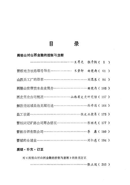1983-山西文史资料  第16辑.pdf电子版_山西省志插图2