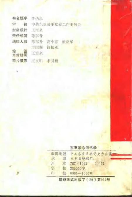 东至革命回忆录  1919-1949.pdf电子版_安徽省志插图2