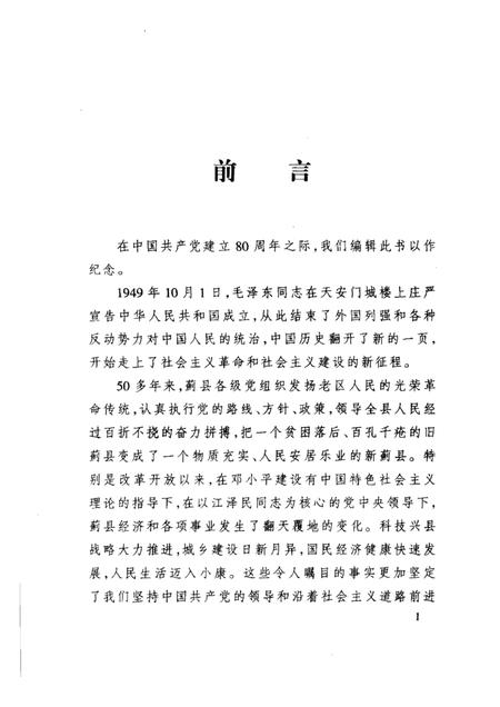 中共天津市蓟县大事记  1949.10-2000.12.pdf电子版_天津市志插图2