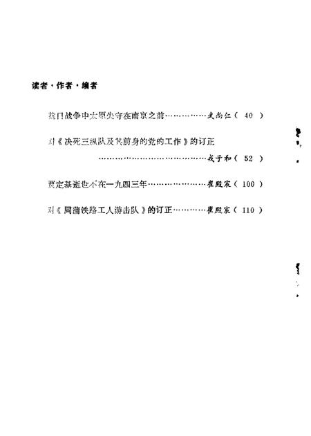 1983-山西文史资料  第25辑.pdf电子版_山西省志插图2