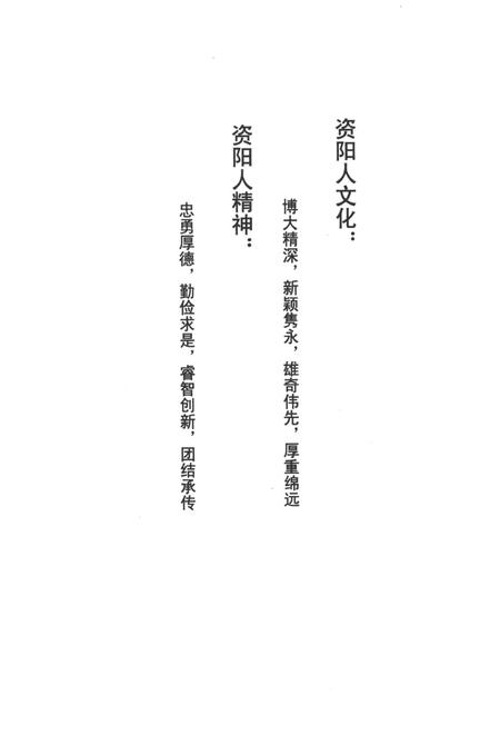 中华资阳人.pdf电子版_四川省志插图2